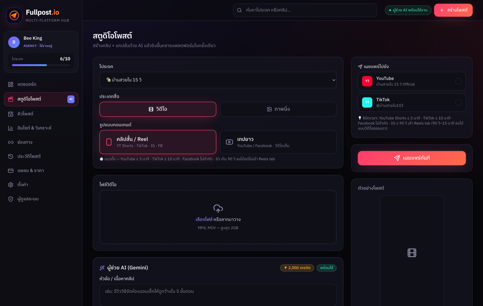 หน้าสตูดิโอโพสต์ของ Fullpost.io